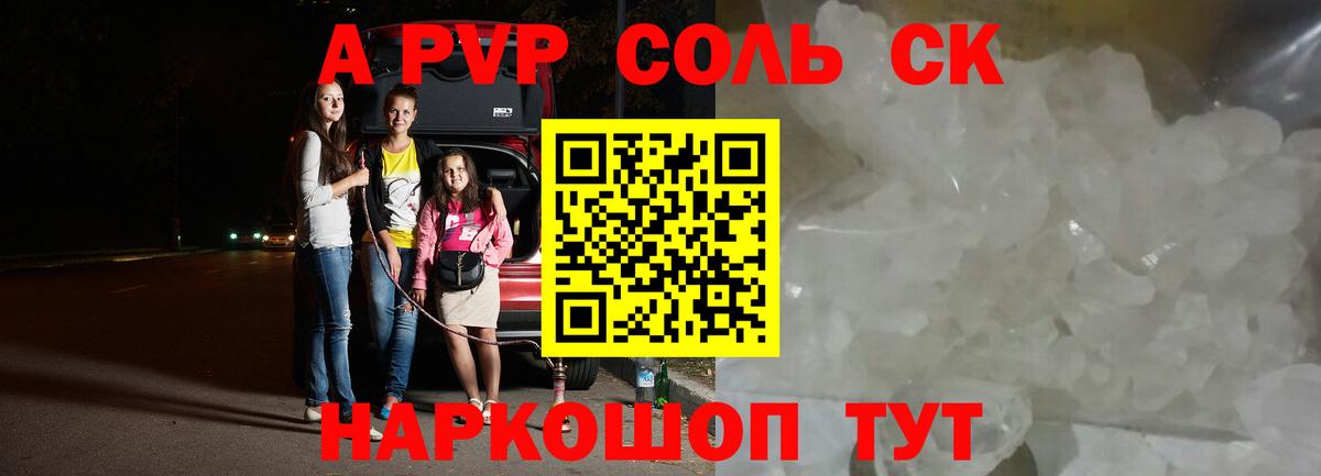 А ПВП крисы CK  Альфа ПВП кристаллы  Вход с VPN  Магадан 