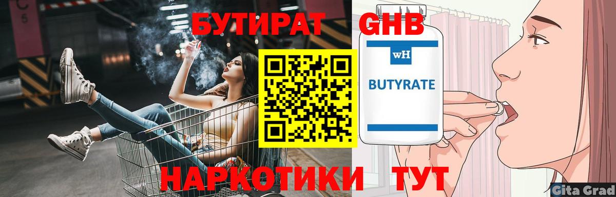 БУТИРАТ жидкий экстази Магадан