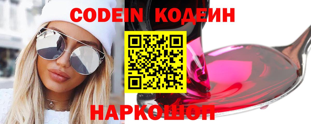 Магадан  Кодеиновый сироп Lean Purple Drank  Вход с VPN 