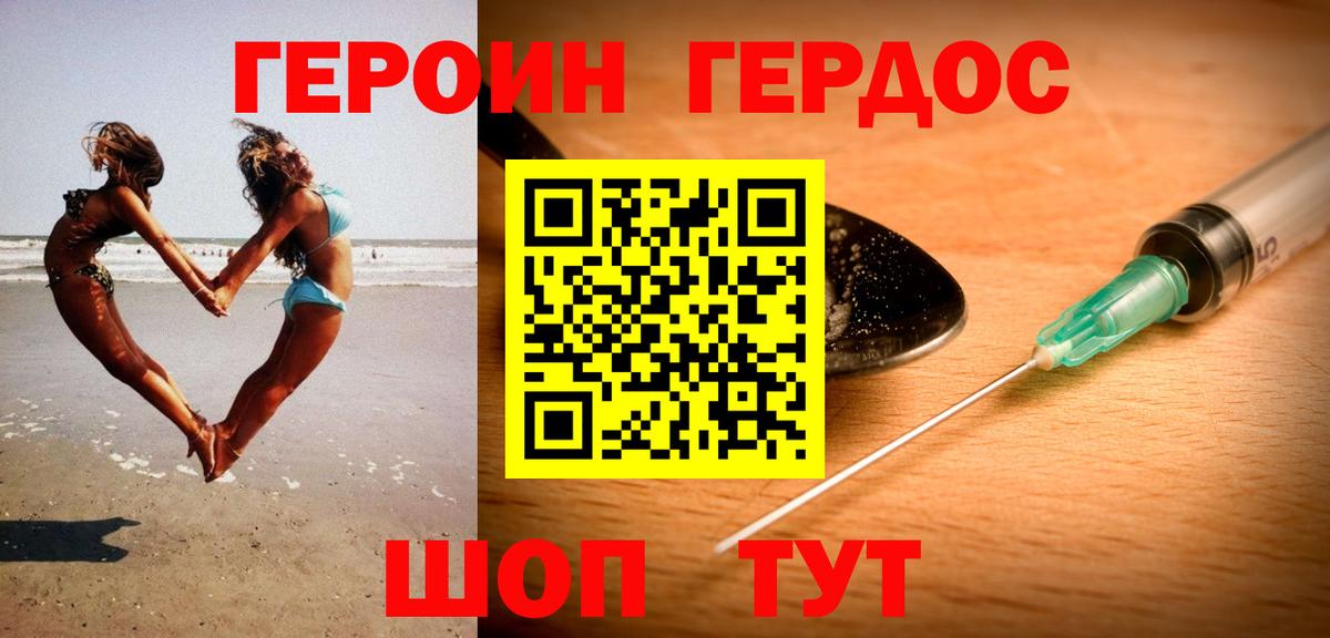 ГЕРОИН Heroin  Вход с VPN  Магадан 