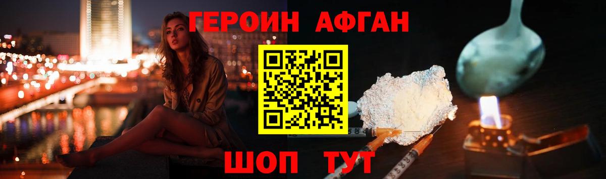 ГЕРОИН Афган Магадан