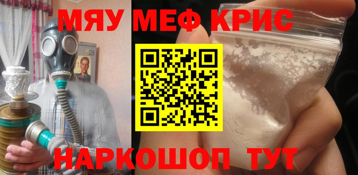 Меф кристаллы Магадан